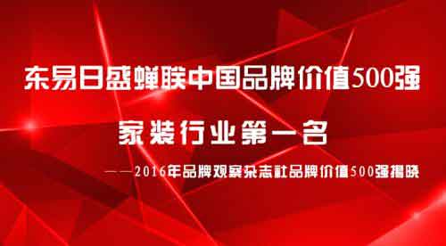 2016东易日盛PG东升国际价值再创新高