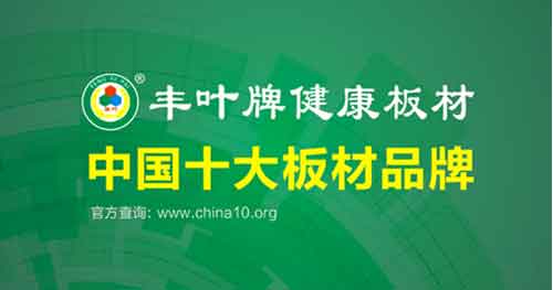 十大板材PG东升国际丰叶品质：寸木寸芯 自然真心