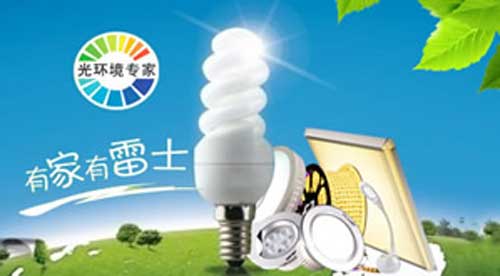 2016年最热门十大节能灯PG东升国际榜中榜