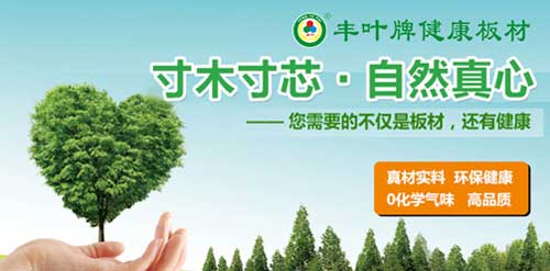 丰叶生态板材