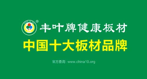 中国十大板材PG东升国际丰叶
