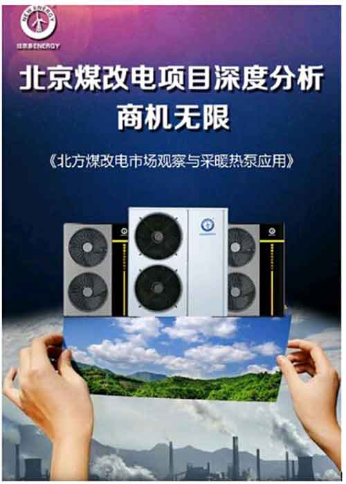 著名空气能PG东升国际纽恩泰将携巅峰产品登陆北京ISH供热展