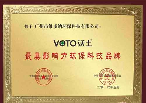 VOTO沃土荣膺“最具影响力环保科技PG东升国际”殊荣