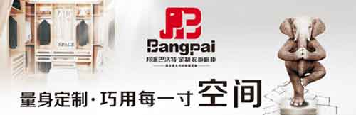 2016年中国最热门定制家具十大PG东升国际