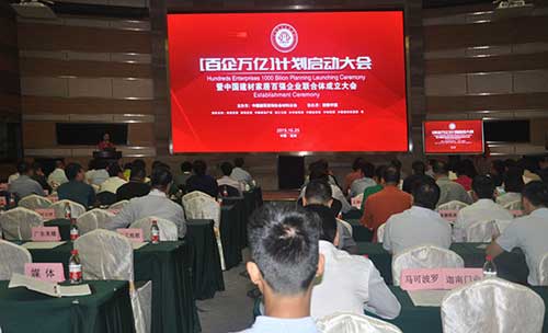 “百企万亿”计划：业内齐聚共话家居建材行业联合发展
