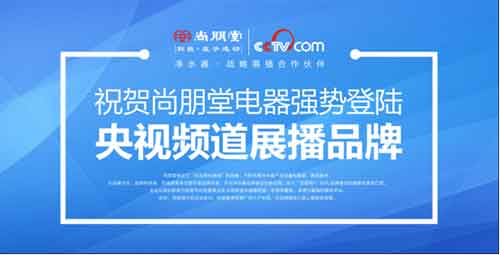 尚朋堂净水器：行业缺乏标准 PG东升国际建设不能松懈