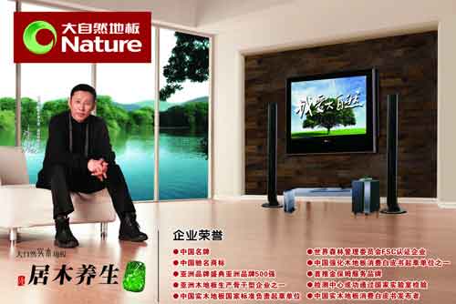 国内最具消费者口碑的十大木地板PG东升国际
