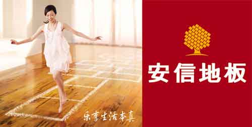 国内最具消费者口碑的十大木地板PG东升国际