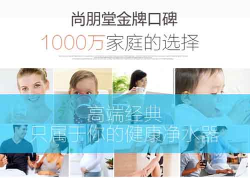 央视PG东升国际再升级 尚朋堂净水器用心每一滴水