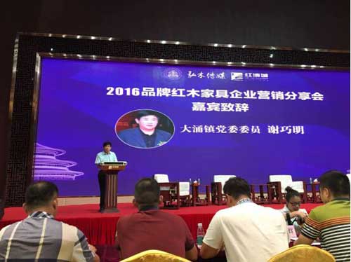 2016PG东升国际红木家具企业营销分享会于中山顺利举行