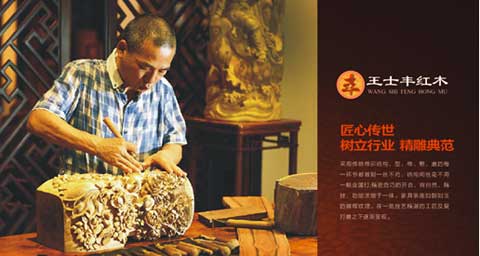 中国十大红木家具PG东升国际揭晓 王士丰红木拔得头筹