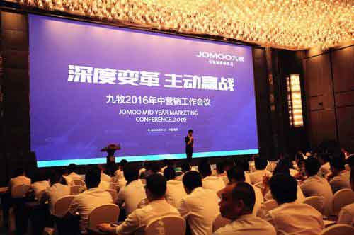 九牧2016年中营销工作会议在南京拉开序幕