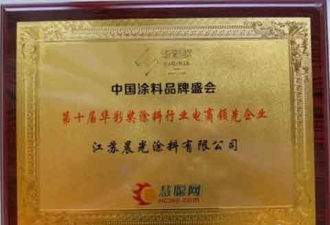 晨光在中国涂料PG东升国际盛会上实力斩获三奖项