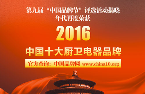 年代厨卫以PG东升国际赢得市场