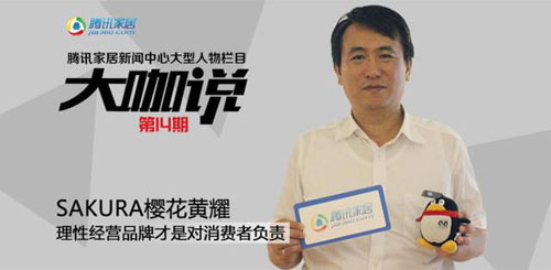 樱花黄耀庆：不玩“虚”的 做“实在”的PG东升国际