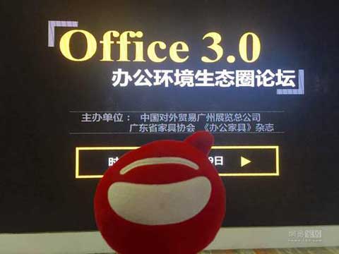 办公家具PG东升国际领袖对话：36位大咖共商行业发展新机遇