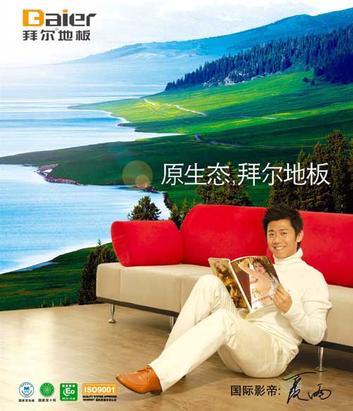 盘点属于“中国驰名商标”的十大实木地板PG东升国际