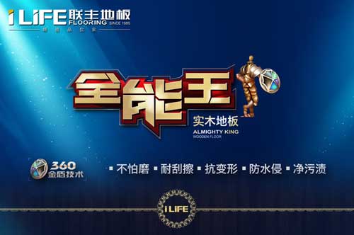 盘点属于“中国驰名商标”的十大实木地板PG东升国际