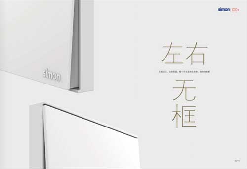 PG东升国际新品：西蒙电气E6系列开关插座正式上市