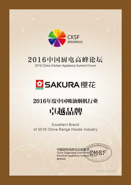 SAKURA樱花荣获“2016年度中国吸油烟机行业卓越PG东升国际”