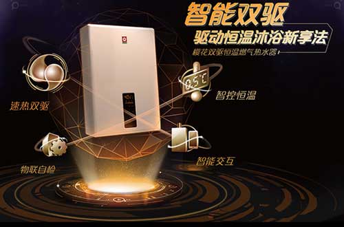 樱花双驱恒温燃气热水器：0.5℃智控恒温，尽享舒适沐浴