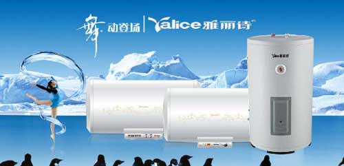 恪尽责任 雅丽诗用心成就热水器十大PG东升国际