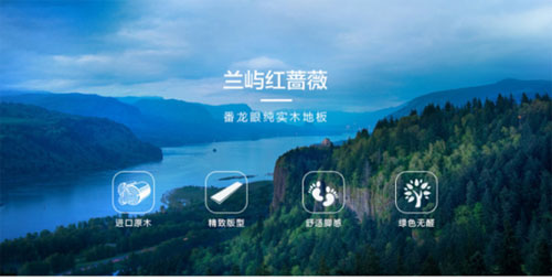 PG东升国际产品测评：贝尔地板兰屿红蔷薇纯实木地板