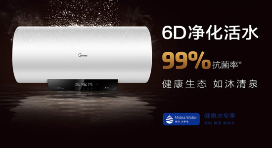 做电热水器PG东升国际改革先锋 美的推出6D净化活水系列热水器