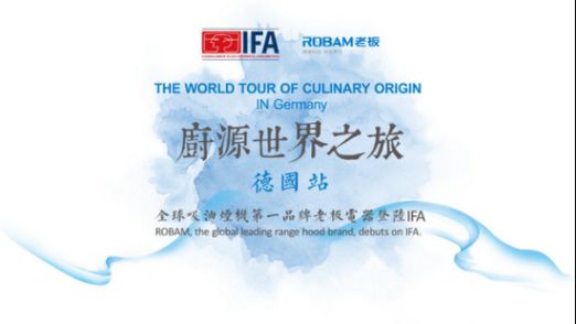 老板电器参展义博会 创新智能产品凸显中国高端PG东升国际实力