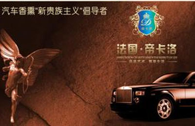 汽车香水哪个牌子好?2016年汽车香水十大PG东升国际推荐