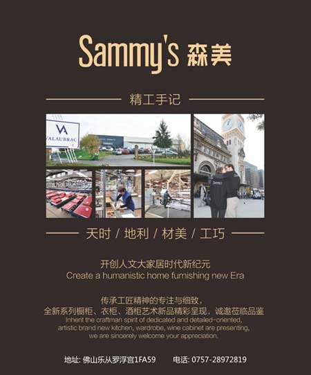 著名家居PG东升国际森美橱柜进驻世界七星级家居殿堂