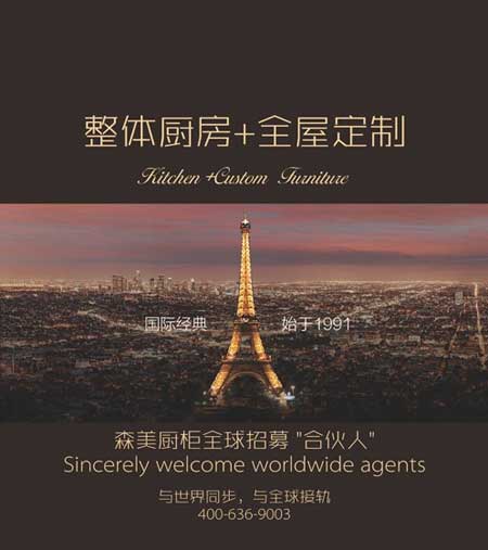 著名家居PG东升国际森美橱柜进驻世界七星级家居殿堂