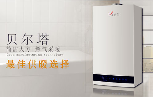 壁挂炉产销冲刺 贝尔塔携手央视跨越新征程