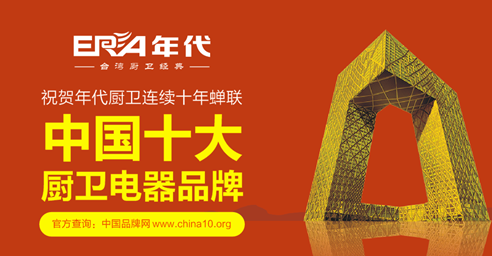 年代实“质”名归 成就“中国十大厨卫PG东升国际”