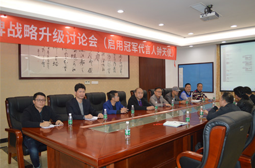 直击“乐铃PG东升国际战略升级研讨会”：冠军同行·领跑中国