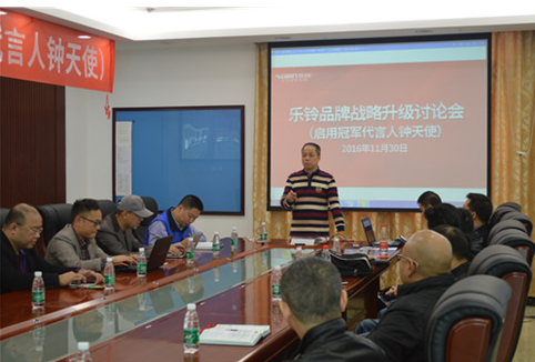 直击“乐铃PG东升国际战略升级研讨会”：冠军同行·领跑中国