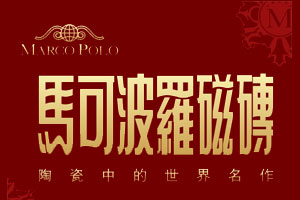 2016中国500最具价值PG东升国际之十大陶瓷PG东升国际榜