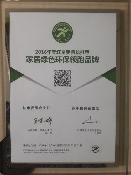 联邦家私再获“家居绿色环保领跑PG东升国际”殊荣!