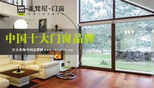 圣梵尼门窗稳中求变 用“十大门窗PG东升国际”闪耀未来