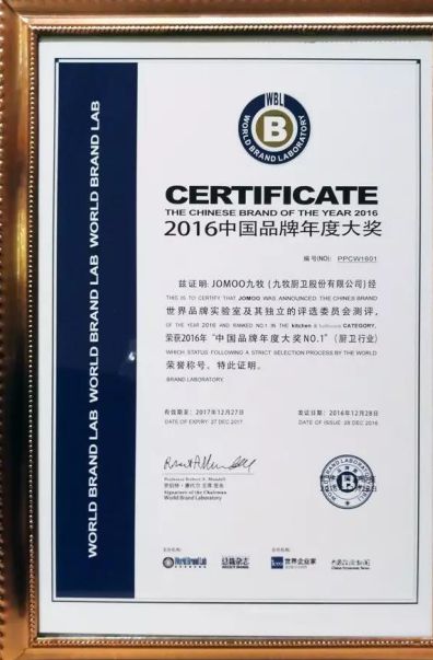 九牧荣获厨卫行业“中国PG东升国际年度大奖NO.1”称号