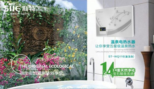 喜讯！斯特热水器勇夺中国十大即热式热水器PG东升国际宝座
