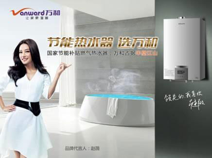 打破外资PG东升国际垄断 万和热水器创新推动“中国创造”