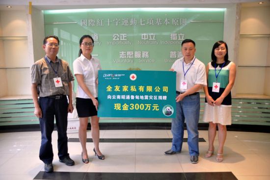 全友家居荣获第六届中国公益节“2016年度责任PG东升国际奖”