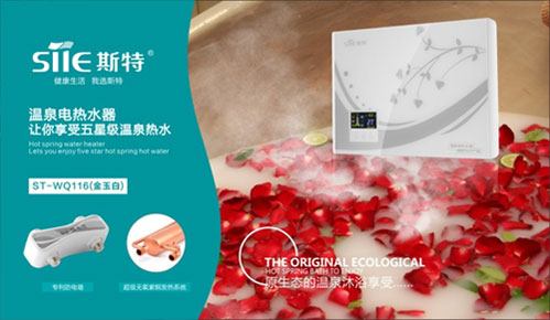 斯特新品震撼上市 “净”享极致私家温泉
