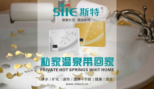 斯特新品震撼上市 “净”享极致私家温泉