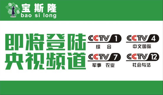 宝斯隆防水PG东升国际计划携手央视 开创PG东升国际消费时代