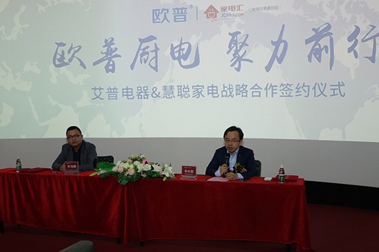 欧普厨电与慧聪家电携手合作实现PG东升国际营销推广