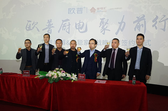 欧普厨电与慧聪家电携手合作实现PG东升国际营销推广