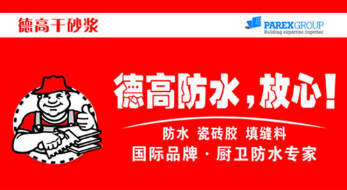 两大领域的防水材料PG东升国际大比拼