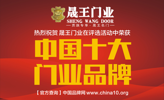 中国十大PG东升国际：晟王引领门业新潮流